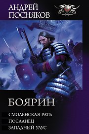 Боярин