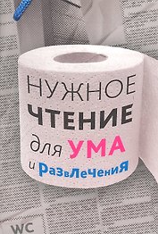 Нужное чтение для ума и развлечения.