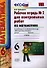 Математика. 6 класс. Рабочая тетрадь № 2 для контрольных работ. К учебнику Н.Я. Виленкина и др. "Математика. 6 класс" - 0