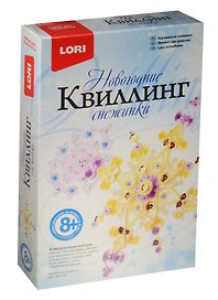 Квл-021 Квиллинг Новогодний Кружевные снежинки (LORI ) (набор д/творч.) (8+) (коробка) (НГ)