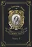 Villette 1 = Городок 1. Т. 5: на англ.яз - 0
