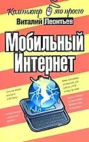 Мобильный Интернет
