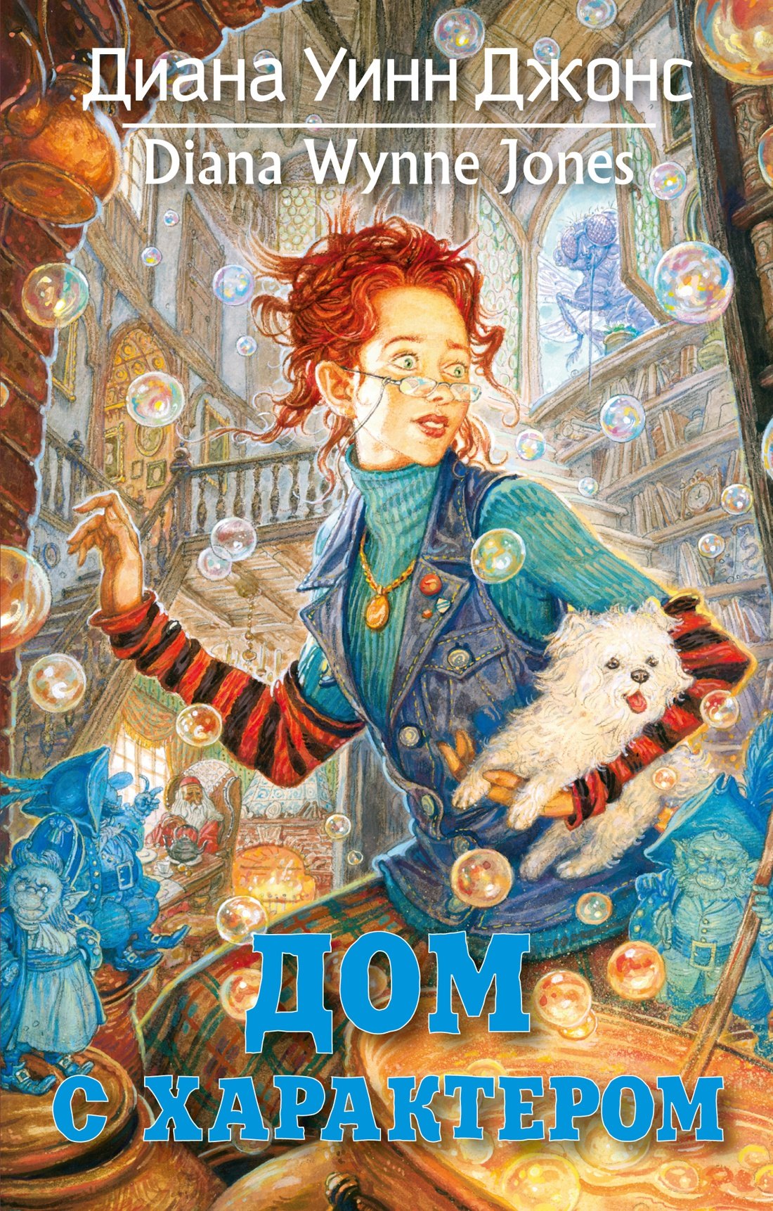 Обложка книги «Дом с характером»