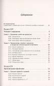 Элементы алгебры и анализа. Часть 2: ЭЛЕМЕНТЫ АНАЛИЗА и некоторые дополнительные разделы алгебры - 1