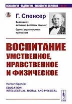 Воспитание умственное нравственное и физическое
