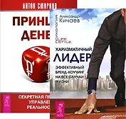 Принцип денег Харизматичный лидер (компл. 2кн.) Кичаев (2280) (упаковка)