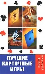 Лучшие карточные игры