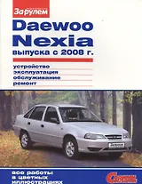 Daewoo Nexia выпуска с 2008 г. (цв) (цв/сх) (мСвС)