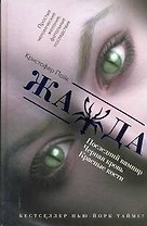 Пайк Жажда