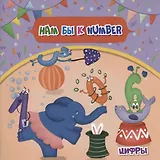 Нам бы к NUMBER