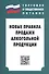 Новые правила продажи алкогольной продукции: С изменениями на 1 января 2015г. - 0