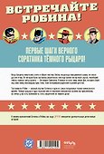 Detective Comics № 38. Первое появление Робина - 1