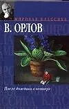 После дождика в Четверг. Эссе