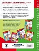 Играю с буквами и словами. 4-5 лет - 1