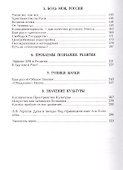 Узнавая Вечность - 2