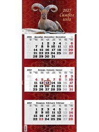 Календарь квартальный 2027г 340*840 "Символ года" настенный, трёхблочный, спираль