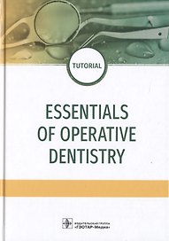 Essentials of Operative Dentistry. Tutorial