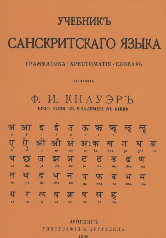 

Учебник Санскритского Языка