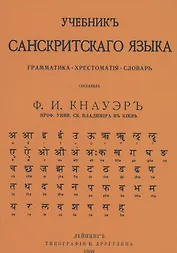 Учебник Санскритского Языка