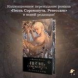 Песнь Сорокопута. Ренессанс (коллекционное издание)