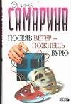 Посеяв ветер - пожнешь бурю