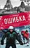 Ошибка - 0