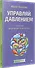 Управляй давлением: техника рыдающего дыхания - 1