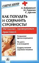 Как похудеть и сохранить стройность?