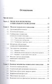 Социальные сообщества роботов: Эмоции и темперамент роботов. Общение роботов. Модели контагиозного, - 1