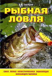 Рыбная ловля