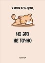 Планер недат. А4 36л "У меня есть план" скоба, вертик.