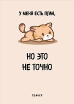 Планер недат. А4 36л "У меня есть план" скоба, вертик.
