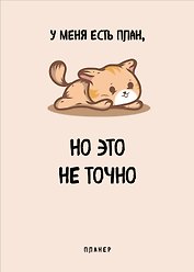 Планер недат. А4 36л "У меня есть план" скоба, вертик.