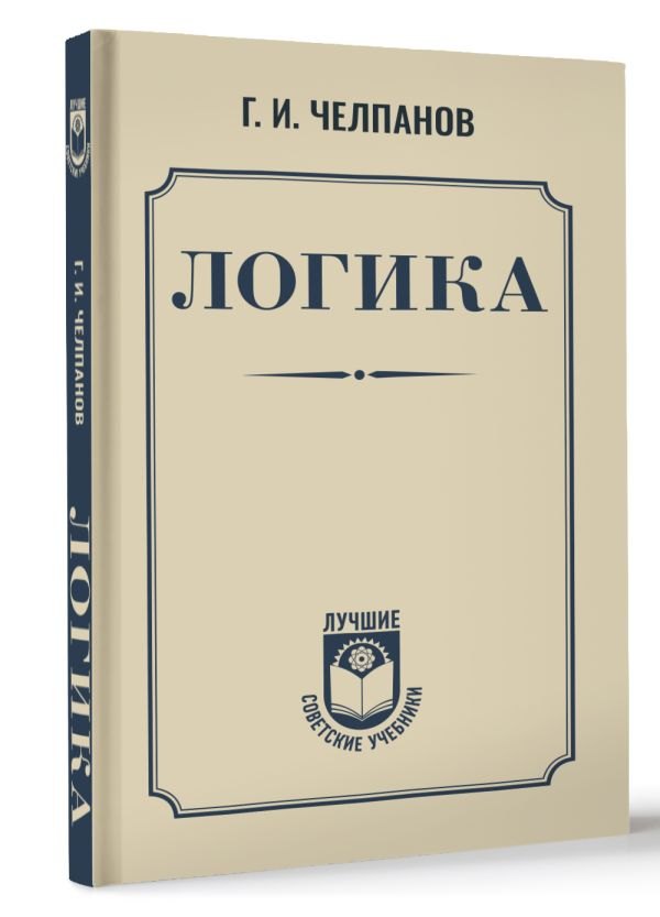 

Логика