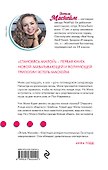 Становясь Милой - 1