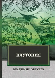Плутония.