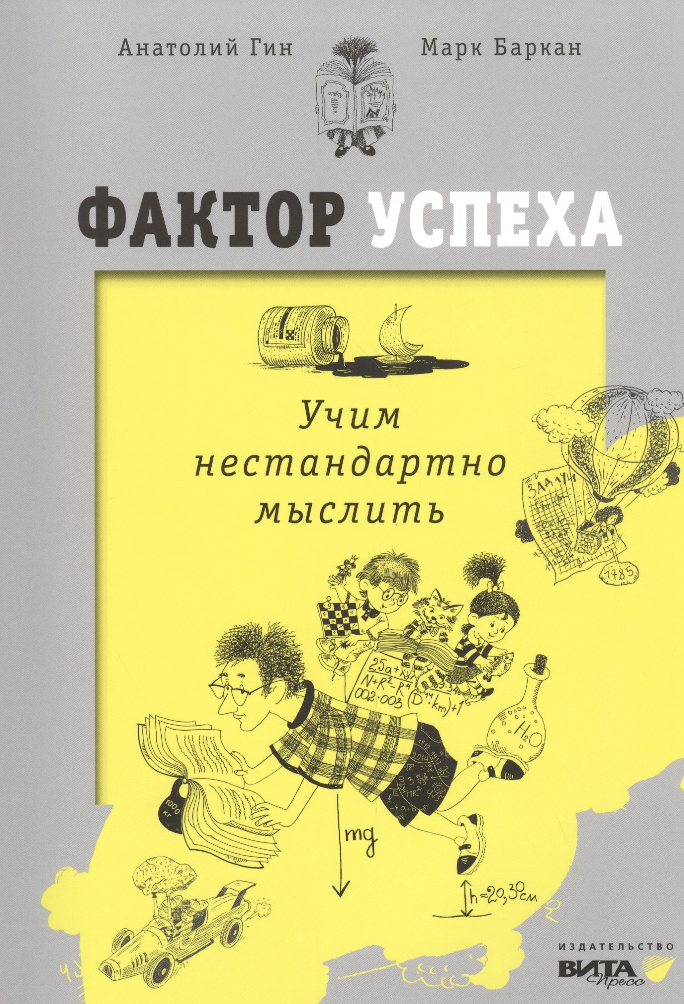 

Фактор успеха. Учим нестандартно мыслить.