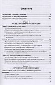 Социальные основы кооперации (АнтМысли) Туган-Барановский - 1