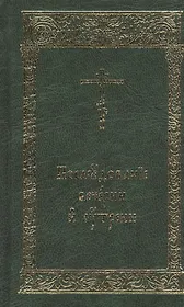 Последование Вечерни и Утрени