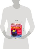 Укрощение ноутбука.Самый полный и понятный самоучитель работы на ноутбуке - 1