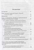 Созерцанием Троицы Святой…Парадигма Любви в русской философии троичности. Протоиерей Михаил Аксенов-Меерсон - 1