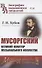 Мусоргский. Великий новатор музыкального искусства - 0