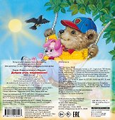 Доброе утро, медвежонок! - 1