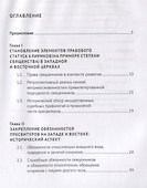 Правовой статус священников Русской Православной Церкви и Римско-Католической Церкви: исторические и современные аспекты. Монография - 1