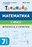 Математика. Вероятность и статистика. 7 класс. Тренажёр - 0