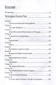 Роман и Роза Даниила Андреева: Записки странствующего энтузиаста - 2