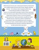 Про всё на свете для любознательных малышей - 1