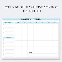 Планер Remarklee "Месяц", А4, отрывной