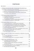 Современные средства АСУ ТП. Учебник - 1