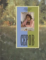 Серов
